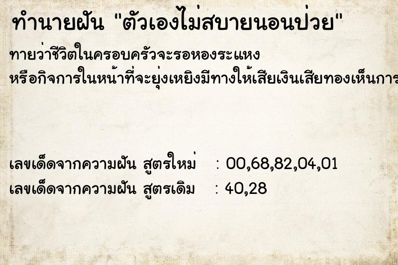 ทำนายฝันตัวเองไม่สบายนอนป่วย ทำนายฝันทำนายฝันตัวเองไม่สบายนอนป่วย