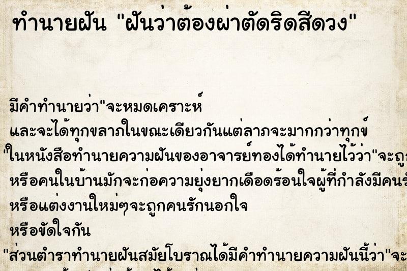 ทำนายฝัน ฝันว่าต้องผ่าตัดริดสีดวง ทำนายฝัน ฝันว่าต้องผ่าตัดริดสีดวง