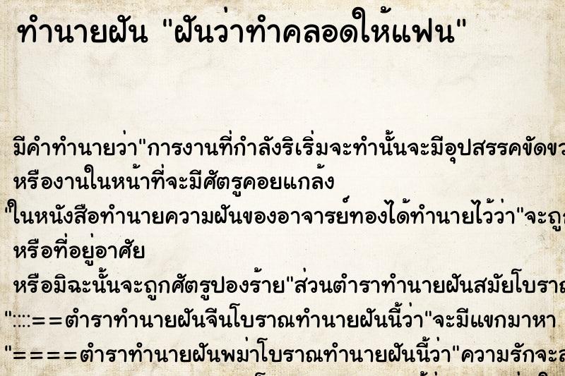 ทำนายฝัน ฝันว่าทำคลอดให้แฟน ตำราโบราณ แม่นที่สุดในโลก