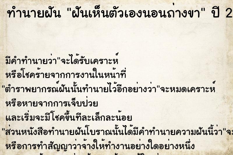 ทำนายฝัน ฝันเห็นตัวเองนอนถ่างขา ทำนายฝัน ฝันเห็นตัวเองนอนถ่างขา