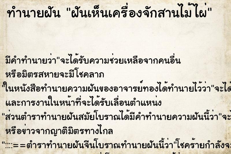 ทำนายฝัน ฝันเห็นเครื่องจักสานไม้ไผ่ ตำราโบราณ แม่นที่สุดในโลก