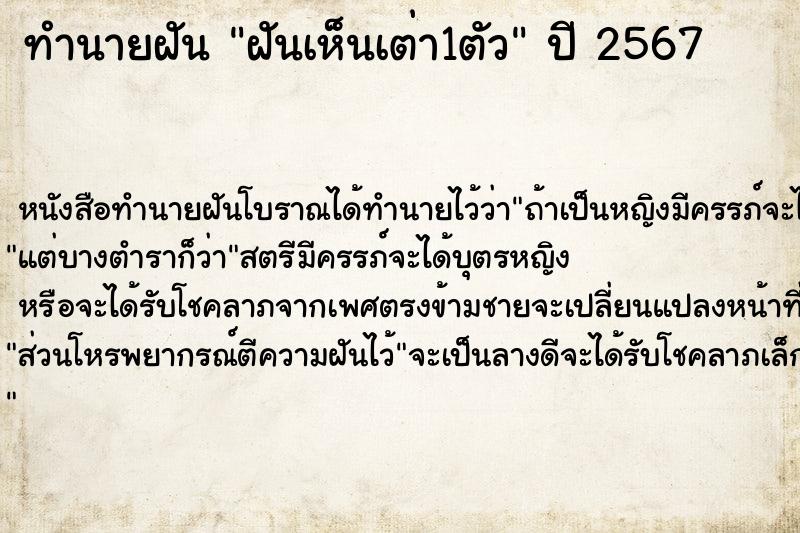 ทำนายฝันทำนายฝันฝันเห็นเต่า1ตัว