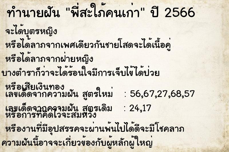 ทำนายฝัน พี่สะใภ้คนเก่า ทำนายฝัน พี่สะใภ้คนเก่า