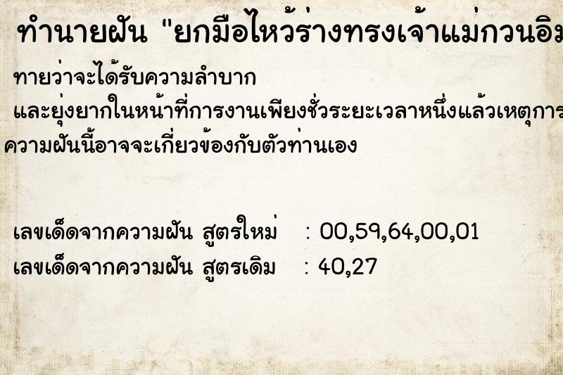 ทำนายฝันยกมือไหว้ร่างทรงเจ้าแม่กวนอิม ทำนายฝันทำนายฝันยกมือไหว้ร่างทรงเจ้าแม่กวนอิม