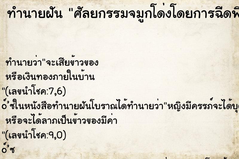 ทำนายฝัน ศัลยกรรมจมูกโด่งโดยการฉีดฟิลเลอร์ ตำราโบราณ แม่นที่สุดในโลก