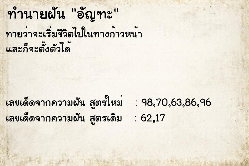 ทำนายฝัน อัญฑะ ตำราโบราณ แม่นที่สุดในโลก