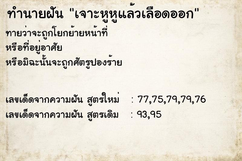 ทำนายฝันเจาะหูหูแล้วเลือดออก ทำนายฝันทำนายฝันเจาะหูหูแล้วเลือดออก