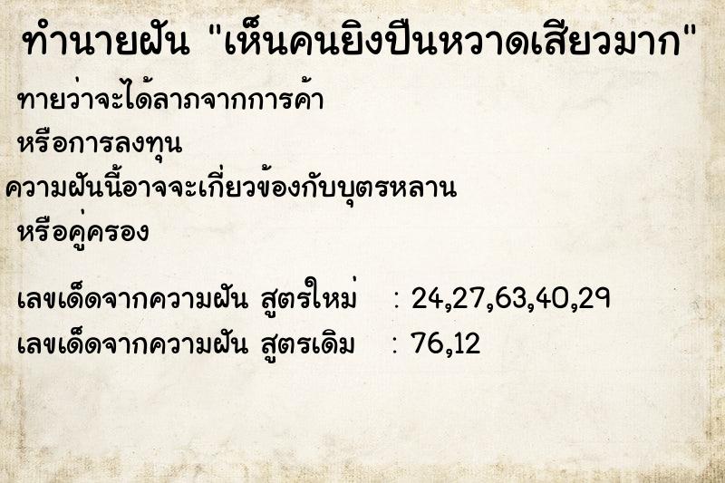 ทำนายฝัน เห็นคนยิงปืนหวาดเสียวมาก