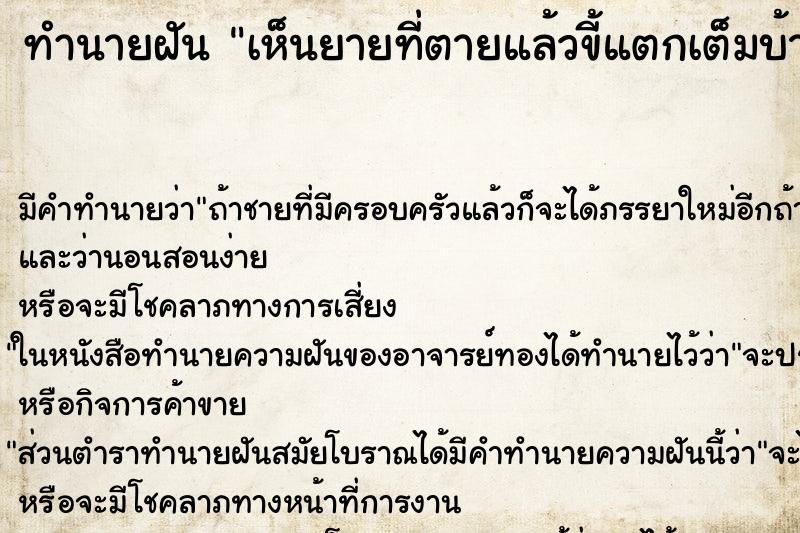 ทำนายฝัน เห็นยายที่ตายแล้วขี้แตกเต็มบ้าน ทำนายฝัน เห็นยายที่ตายแล้วขี้แตกเต็มบ้าน
