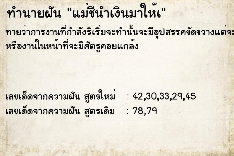 ทำนายฝันทำนายฝันแม่ชีนำเงินมาให้à