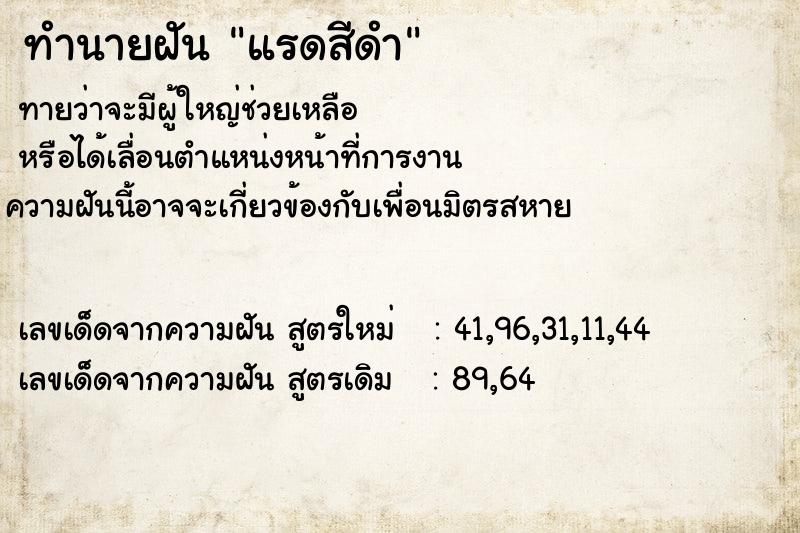 ทำนายฝันทำนายฝันแรดสีดำ