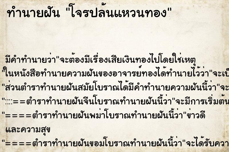 ทำนายฝัน โจรปล้นแหวนทอง ทำนายฝัน โจรปล้นแหวนทอง