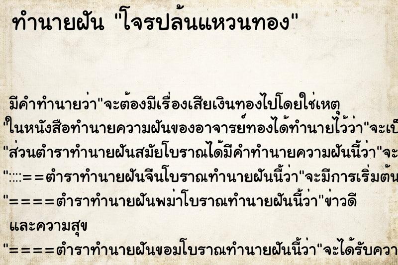 ทำนายฝัน โจรปล้นแหวนทอง ตำราโบราณ แม่นที่สุดในโลก