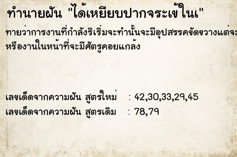 ทำนายฝันทำนายฝันได้เหยียบปากจระเข้ในà