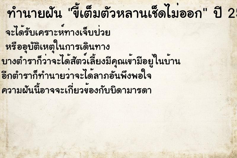 ทำนายฝันทำนายฝันขี้เต็มตัวหลานเช็ดไม่ออก