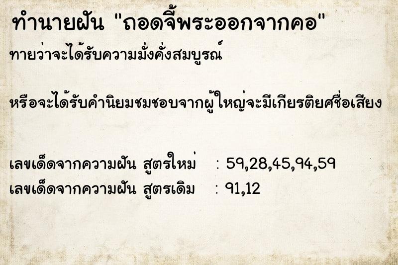 ทำนายฝันถอดจี้พระออกจากคอ ทำนายฝันทำนายฝันถอดจี้พระออกจากคอ