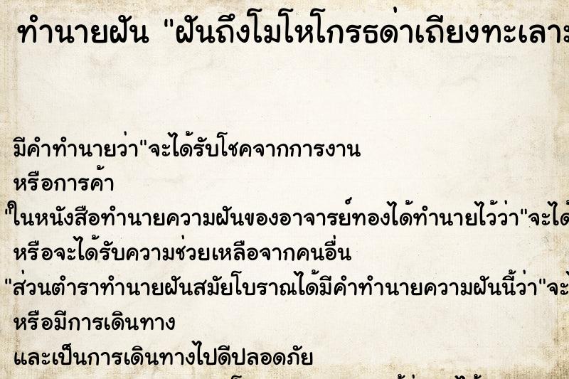 ทำนายฝันทำนายฝันฝันถึงโมโหโกรธด่าเถียงทะเลาะกันกับพี่สาว