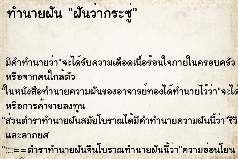 ทำนายฝันฝันว่ากระซู่ ทำนายฝันทำนายฝันฝันว่ากระซู่