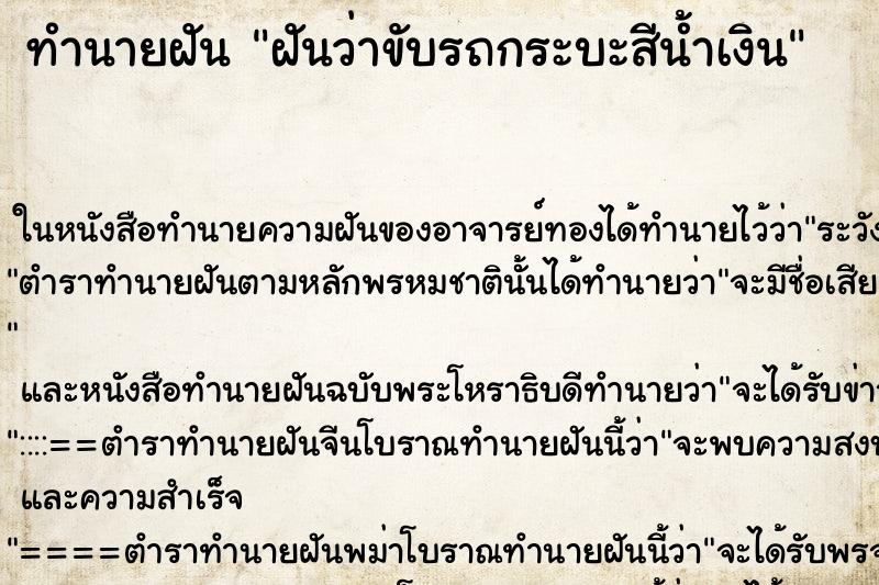 ทำนายฝันฝันว่าขับรถกระบะสีน้ำเงิน ทำนายฝันทำนายฝันฝันว่าขับรถกระบะสีน้ำเงิน