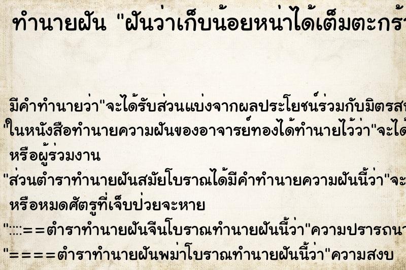 ทำนายฝัน ฝันว่าเก็บน้อยหน่าได้เต็มตะกร้าเลยเยอะมาก ทำนายฝัน ฝันว่าเก็บน้อยหน่าได้เต็มตะกร้าเลยเยอะมาก