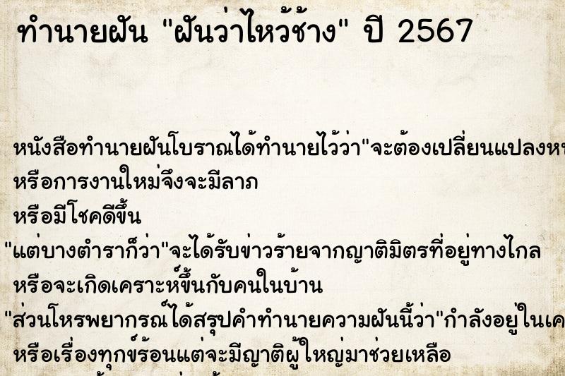 ทำนายฝันฝันว่าไหว้ช้าง ทำนายฝันทำนายฝันฝันว่าไหว้ช้าง