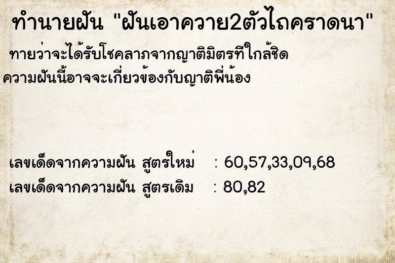 ทำนายฝันทำนายฝันฝันเอาควาย2ตัวไถคราดนา
