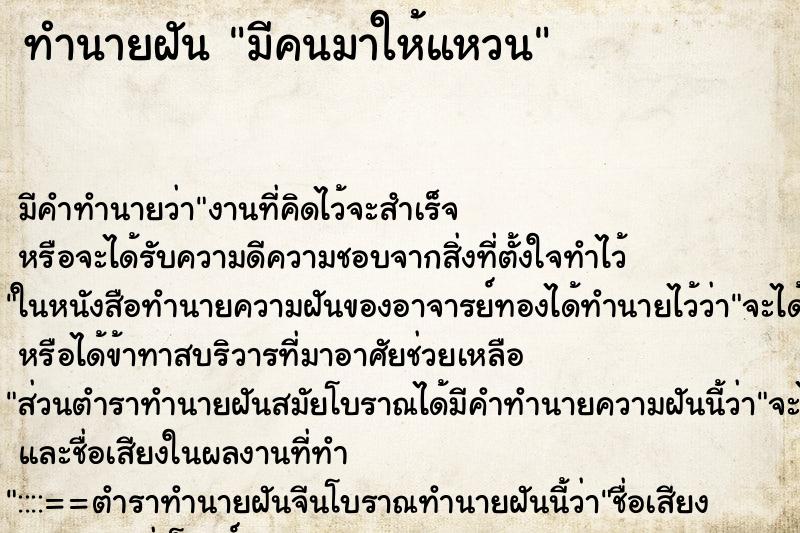 ทำนายฝัน มีคนมาให้แหวน ทำนายฝัน มีคนมาให้แหวน