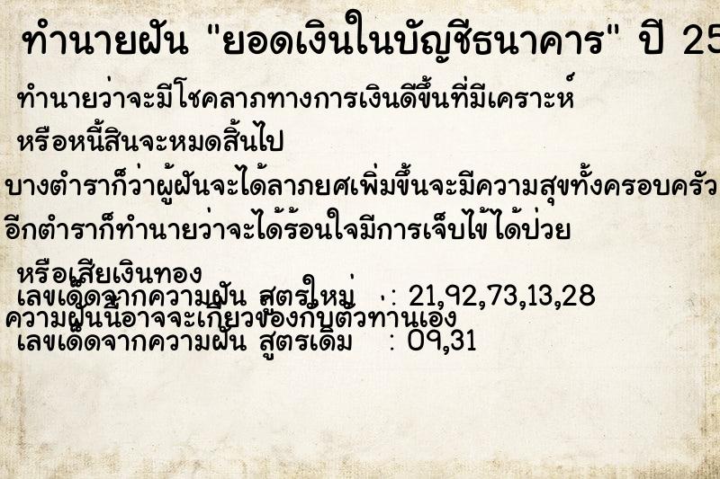 ทำนายฝัน ยอดเงินในบัญชีธนาคาร ทำนายฝัน ยอดเงินในบัญชีธนาคาร