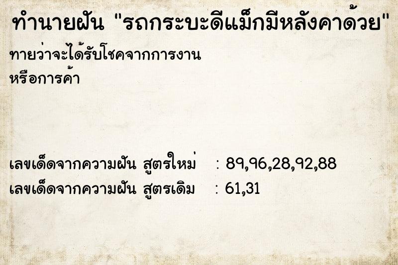 ทำนายฝันทำนายฝันรถกระบะดีแม็กมีหลังคาด้วย