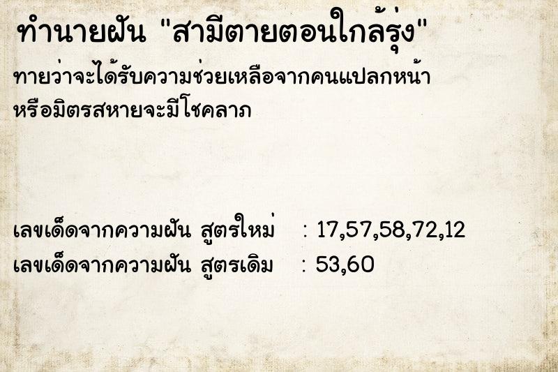 ทำนายฝันสามีตายตอนใกล้รุ่ง ทำนายฝันทำนายฝันสามีตายตอนใกล้รุ่ง