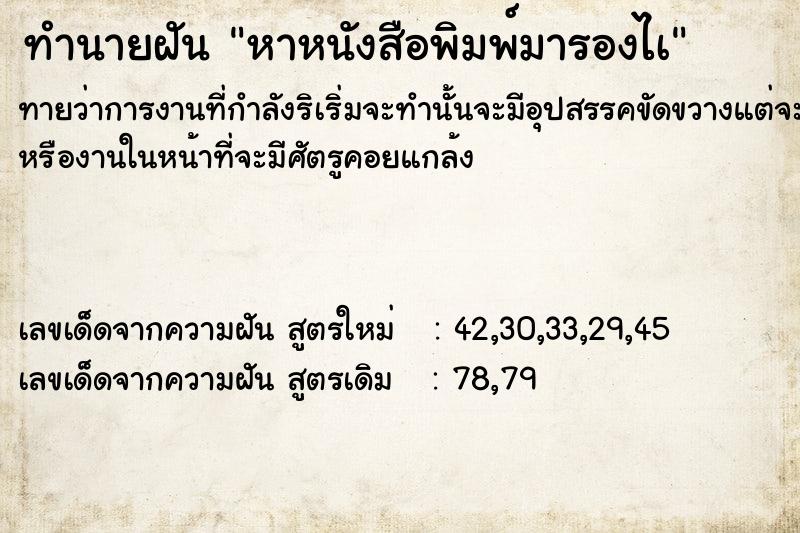 ทำนายฝันหาหนังสือพิมพ์มารองไà ทำนายฝันทำนายฝันหาหนังสือพิมพ์มารองไà