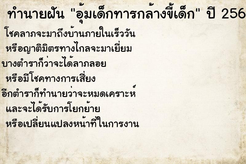 ทำนายฝัน อุ้มเด็กทารกล้างขี้เด็กแม่นๆ ฟรี ด้วยตำราหนังสือทำนายฝันโบราณ ทำนายฝันอุ้มเด็กทารกล้างขี้เด็ก