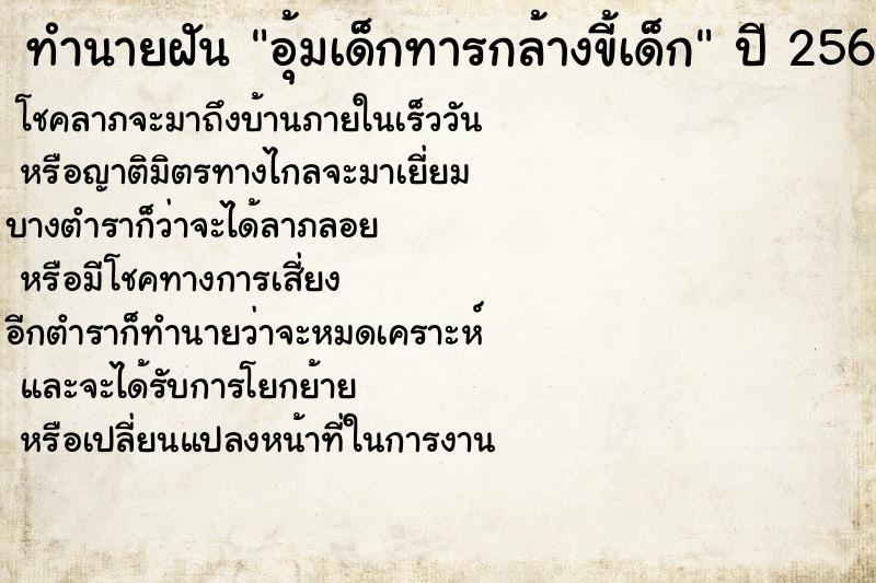 ทำนายฝัน อุ้มเด็กทารกล้างขี้เด็ก ตำราโบราณ แม่นที่สุดในโลก