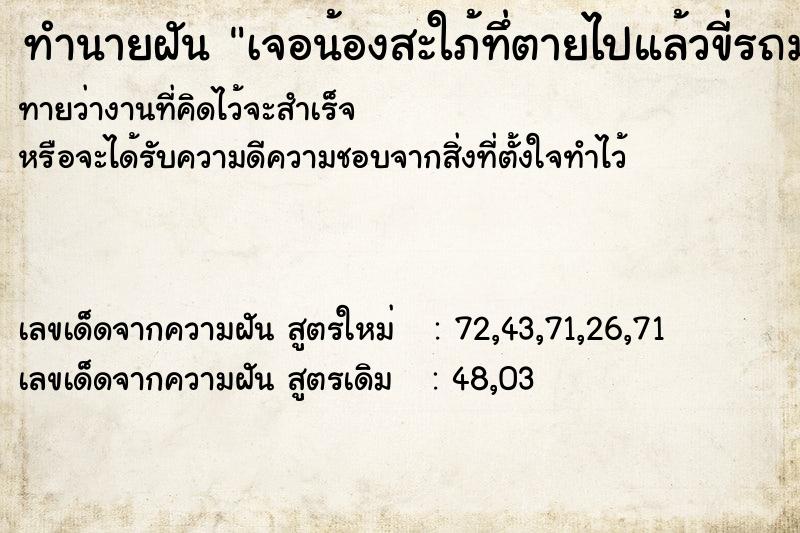 ทำนายฝันทำนายฝันเจอน้องสะใภ้ทึ่ตายไปแล้วขี่รถมอไซด์มาหา
