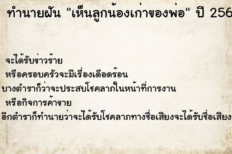 ทำนายฝันทำนายฝันเห็นลูกน้องเก่าของพ่อ