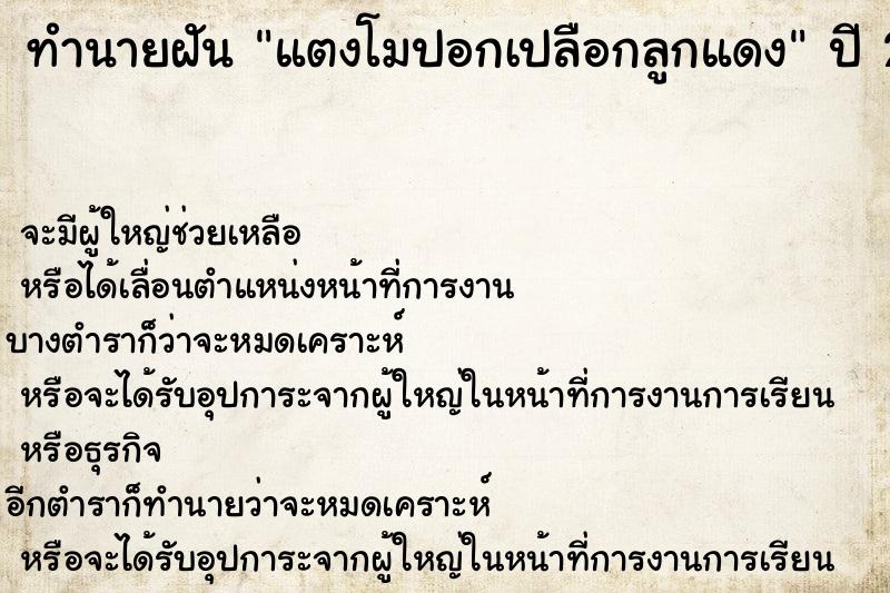 ทำนายฝันแตงโมปอกเปลือกลูกแดง ทำนายฝันทำนายฝันแตงโมปอกเปลือกลูกแดง