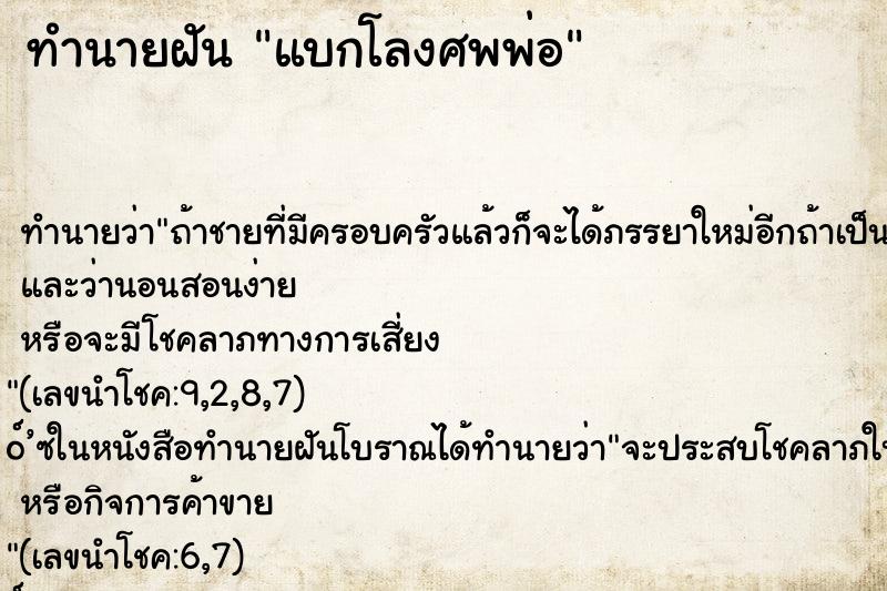 ทำนายฝัน แบกโลงศพพ่อ