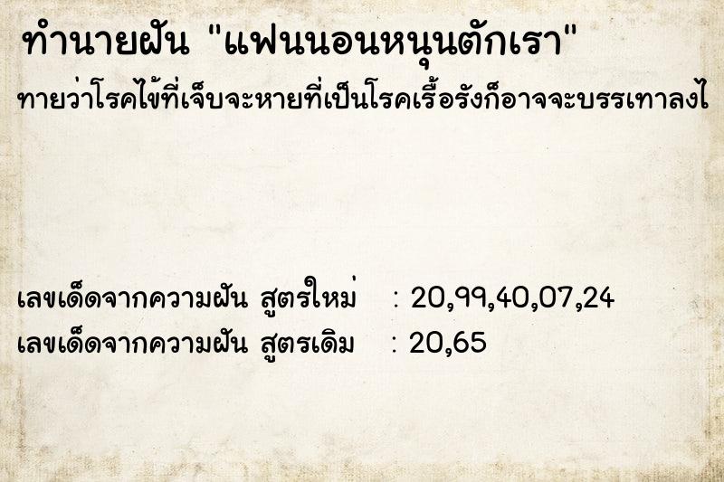 ทำนายฝันทำนายฝันแฟนนอนหนุนตักเรา