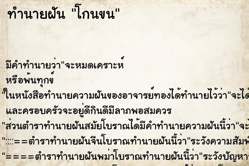 ทำนายฝันโกนขน ทำนายฝันทำนายฝันโกนขน