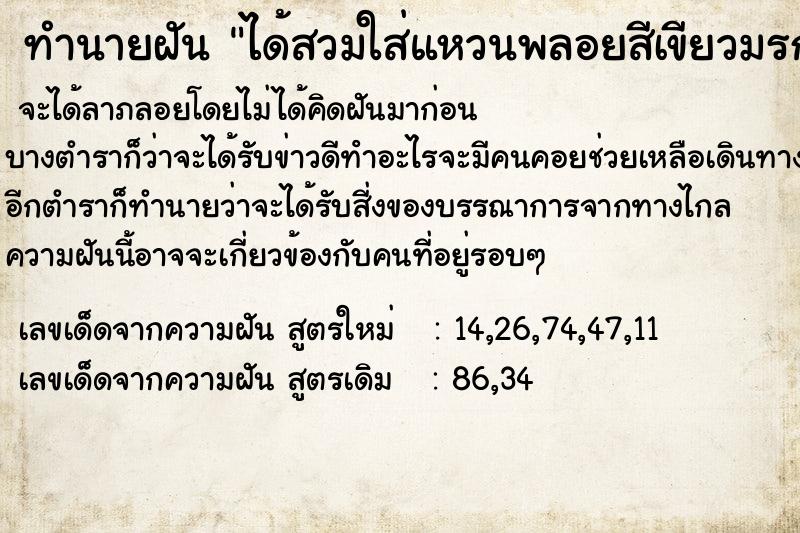 ทำนายฝัน ได้สวมใส่แหวนพลอยสีเขียวมรกต ทำนายฝัน ได้สวมใส่แหวนพลอยสีเขียวมรกต