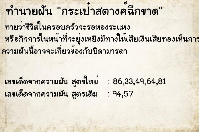 ทำนายฝัน กระเป๋าสตางค์ฉีกขาด