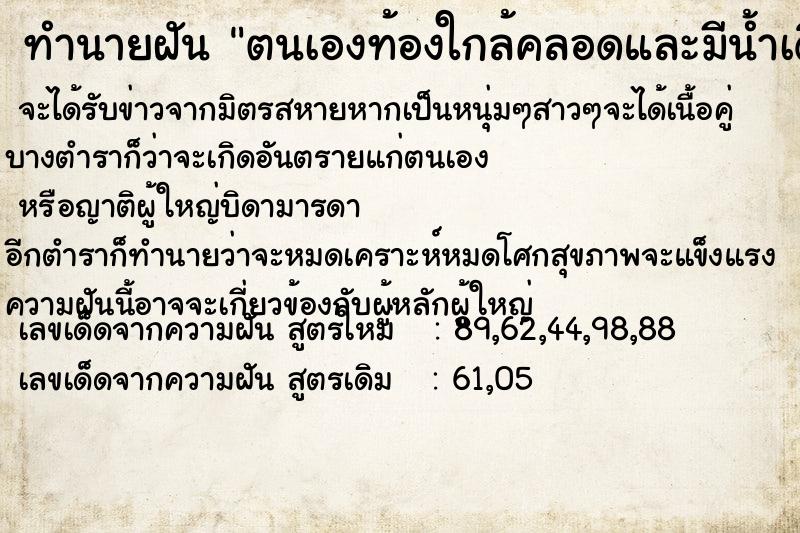 ทำนายฝัน ตนเองท้องใกล้คลอดและมีน้ำเดินแล้ว ทำนายฝัน ตนเองท้องใกล้คลอดและมีน้ำเดินแล้ว