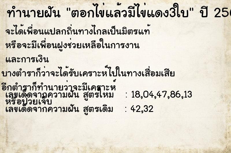 ทำนายฝัน ตอกไข่แล้วมีไข่แดง3ใบ ทำนายฝัน ตอกไข่แล้วมีไข่แดง3ใบ
