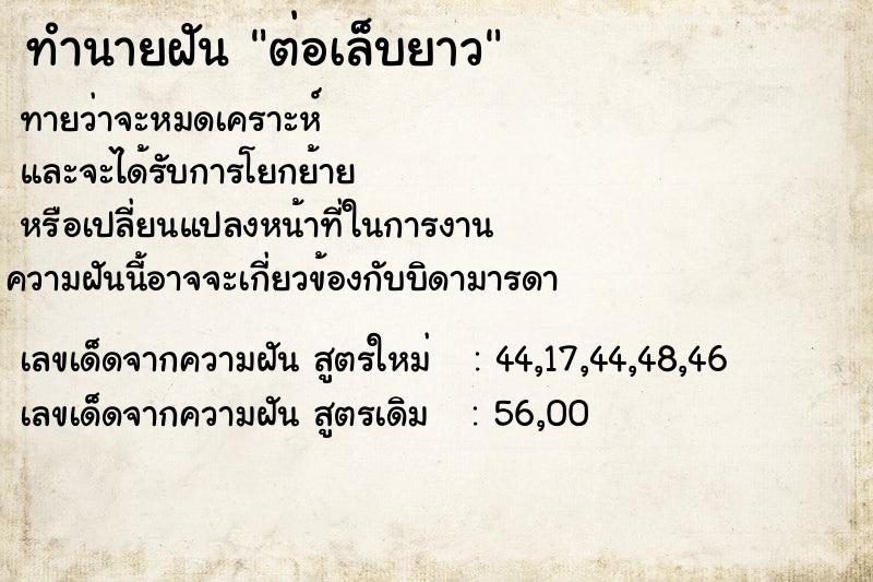 ทำนายฝันทำนายฝันต่อเล็บยาว