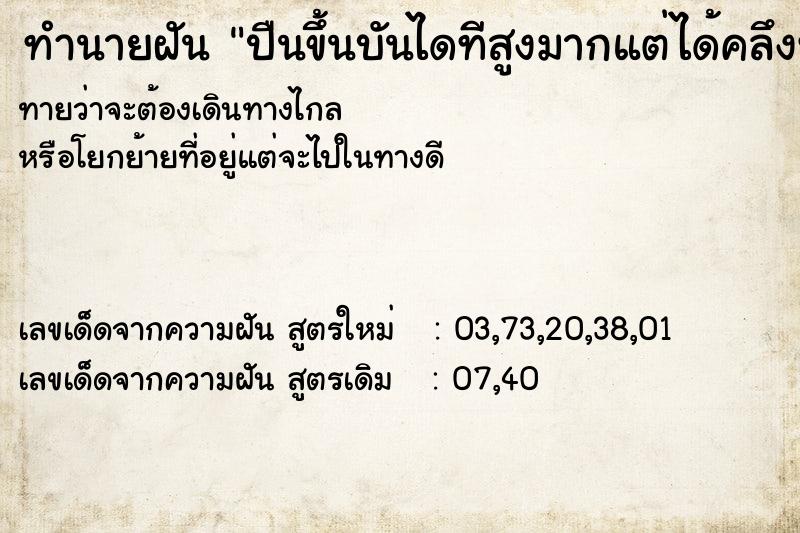 ทำนายฝันปืนขึ้นบันไดทีสูงมากแต่ได้คลึงทาง ทำนายฝันทำนายฝันปืนขึ้นบันไดทีสูงมากแต่ได้คลึงทาง