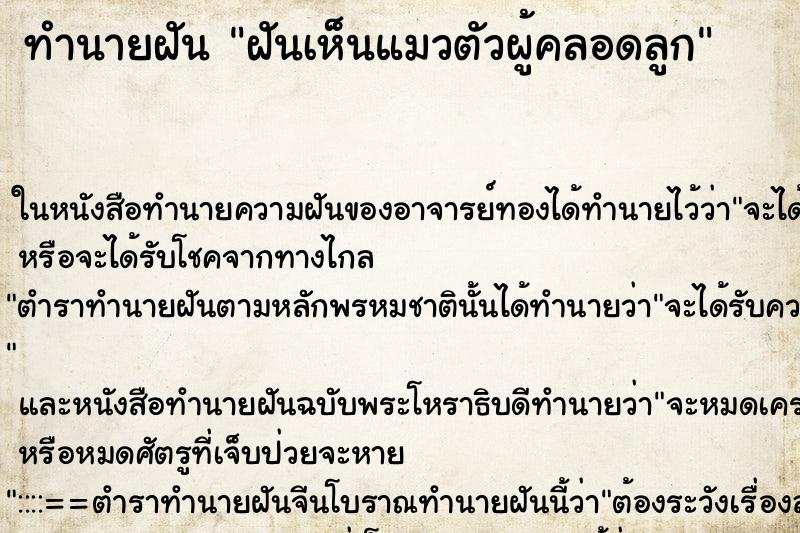 ทำนายฝันทำนายฝันฝันเห็นแมวตัวผู้คลอดลูก