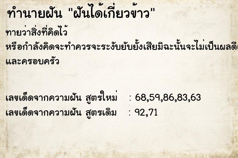 ทำนายฝันทำนายฝันฝันได้เกี่ยวข้าว