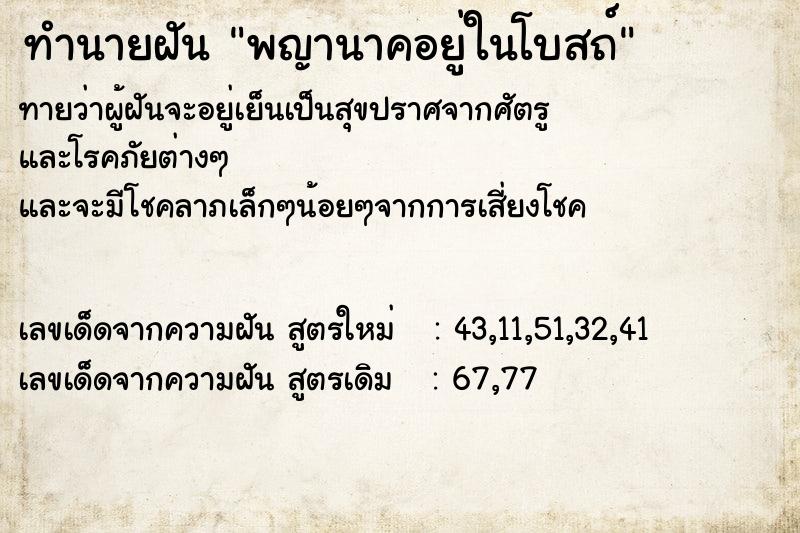 ทำนายฝัน พญานาคอยู่ในโบสถ์ ทำนายฝัน พญานาคอยู่ในโบสถ์
