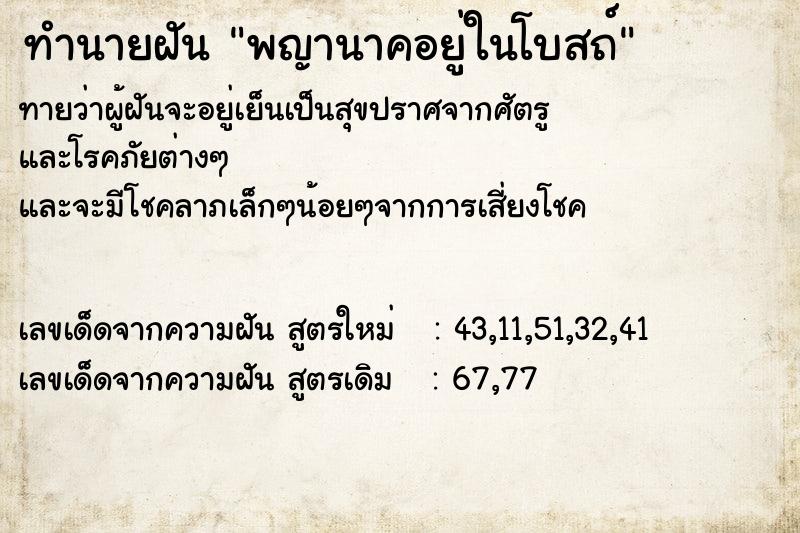 ทำนายฝัน พญานาคอยู่ในโบสถ์ ตำราโบราณ แม่นที่สุดในโลก