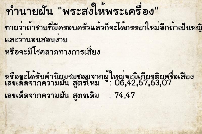 ทำนายฝันทำนายฝันพระสงให้พระเครื่อง